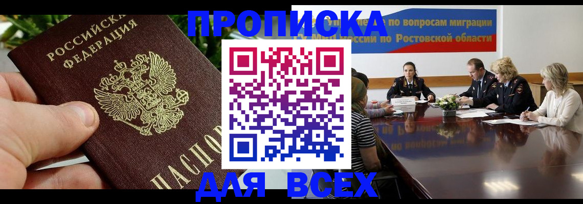 прописка ребенка в Биробиджане