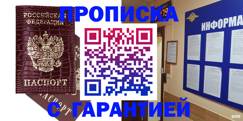 прописка для школы в Биробиджане