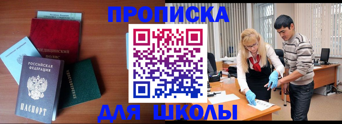 купить прописку в Биробиджане